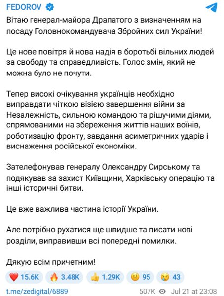 Федоров допис Михайла Федорова у Telegram